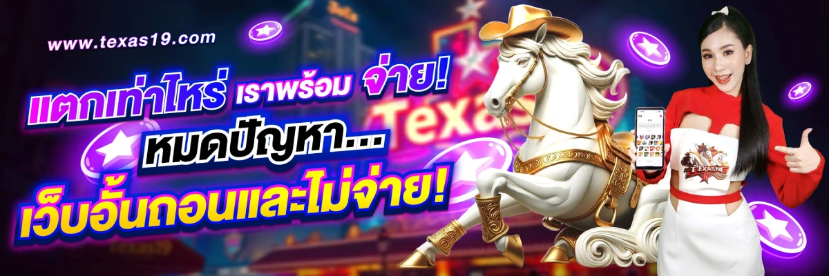 Texas19-Banner-Web-1200x400-06